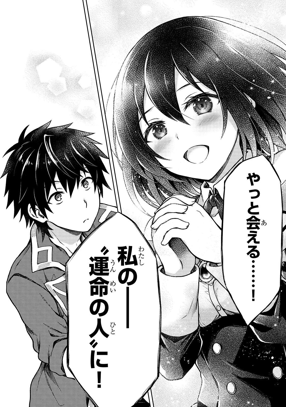 D級冒険者の俺、なぜか勇者パーティーに勧誘されたあげく、王女につきまとわれてる 第3話 - 10