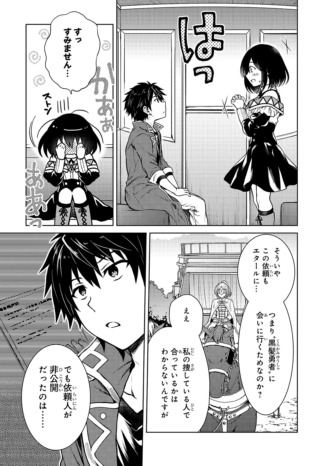 D級冒険者の俺、なぜか勇者パーティーに勧誘されたあげく、王女につきまとわれてる 第3話 - 11