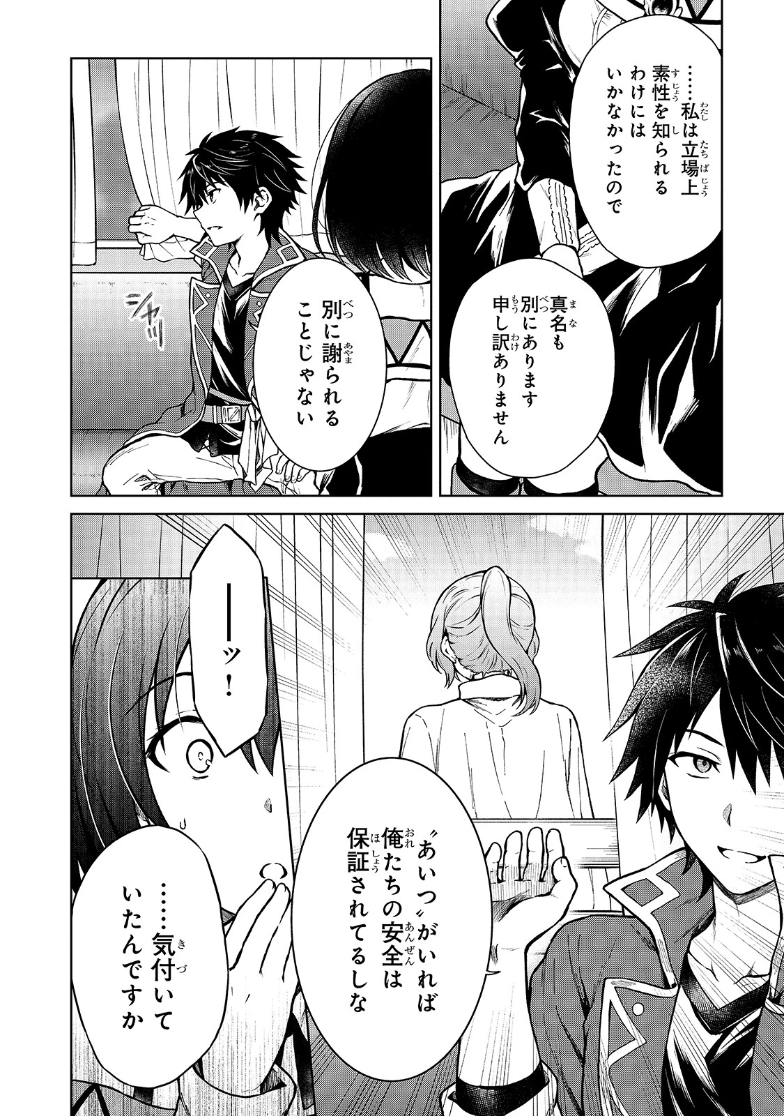 D級冒険者の俺、なぜか勇者パーティーに勧誘されたあげく、王女につきまとわれてる 第3話 - 12