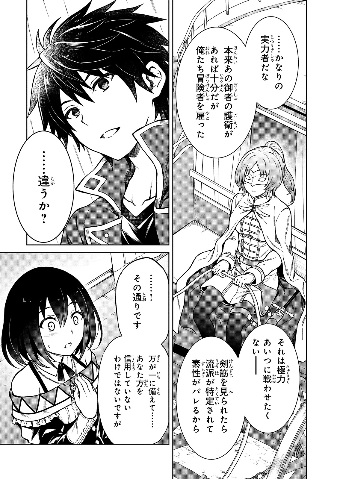 D級冒険者の俺、なぜか勇者パーティーに勧誘されたあげく、王女につきまとわれてる 第3話 - 13