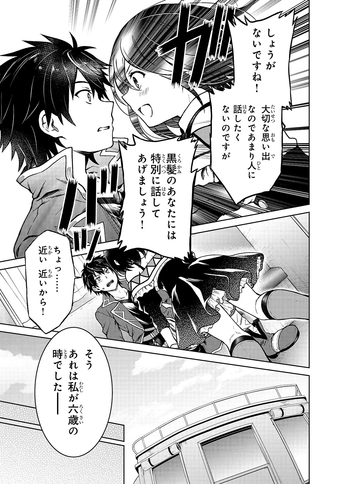 D級冒険者の俺、なぜか勇者パーティーに勧誘されたあげく、王女につきまとわれてる 第3話 - 15