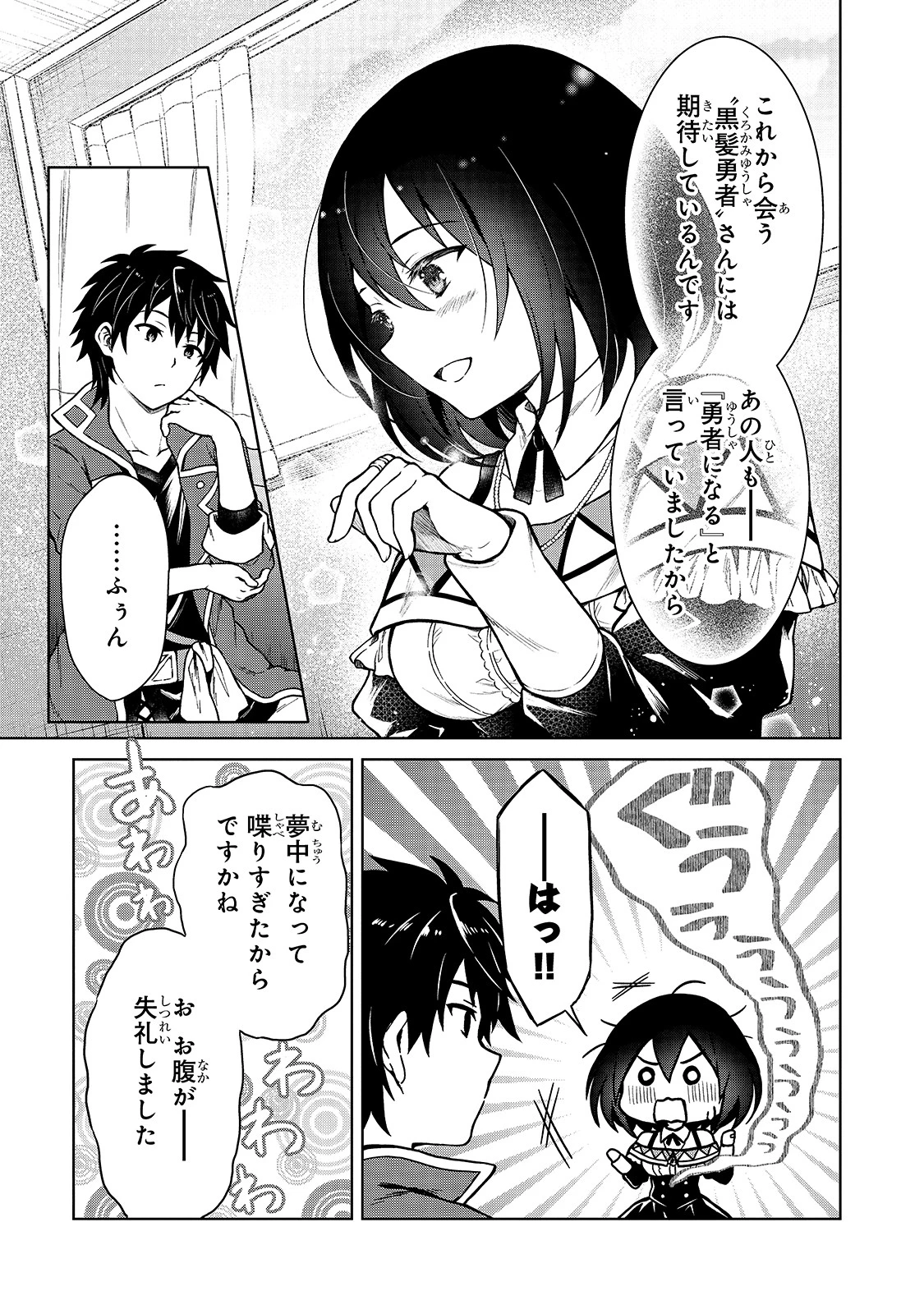 D級冒険者の俺、なぜか勇者パーティーに勧誘されたあげく、王女につきまとわれてる 第3話 - 17