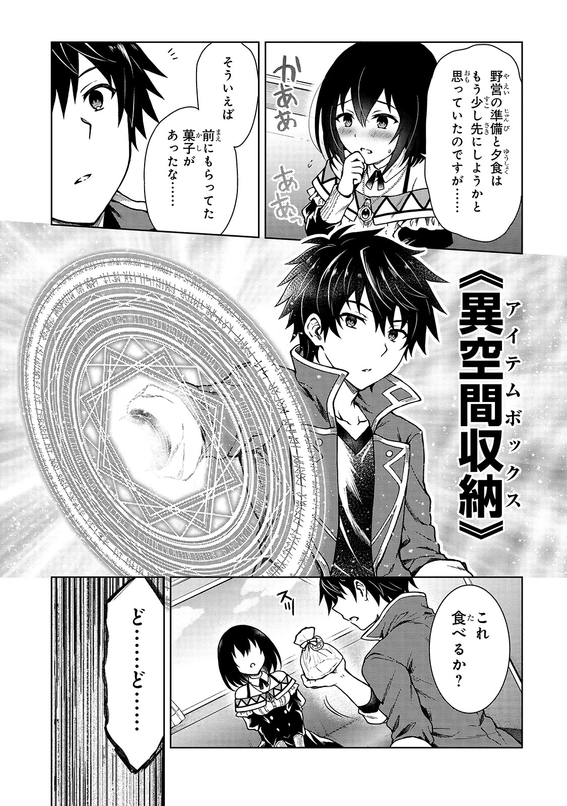 D級冒険者の俺、なぜか勇者パーティーに勧誘されたあげく、王女につきまとわれてる 第3話 - 18