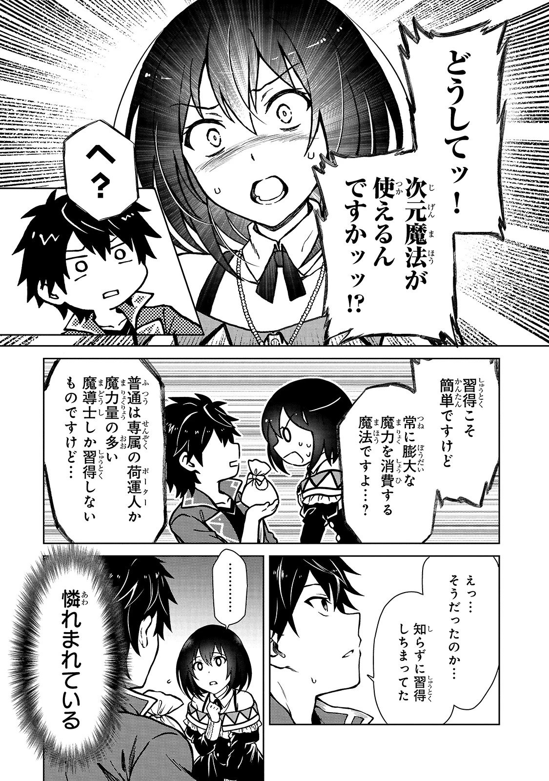 D級冒険者の俺、なぜか勇者パーティーに勧誘されたあげく、王女につきまとわれてる 第3話 - 19