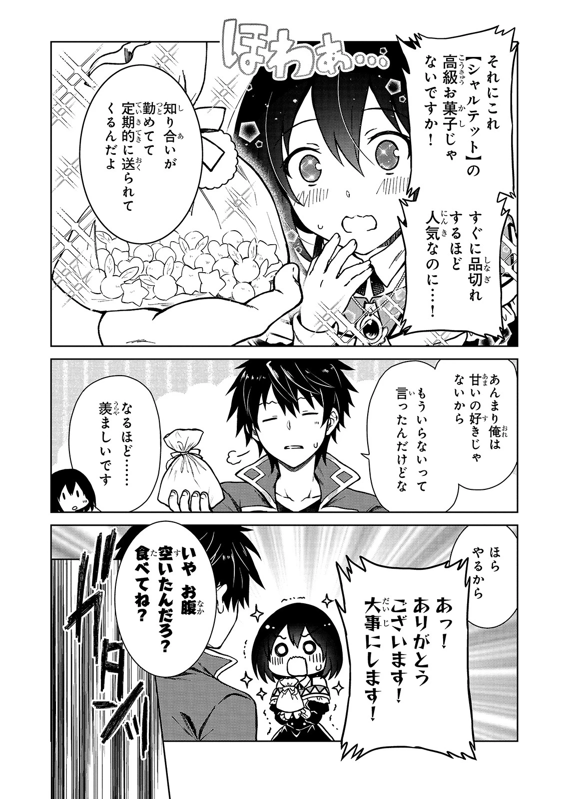 D級冒険者の俺、なぜか勇者パーティーに勧誘されたあげく、王女につきまとわれてる 第3話 - 20