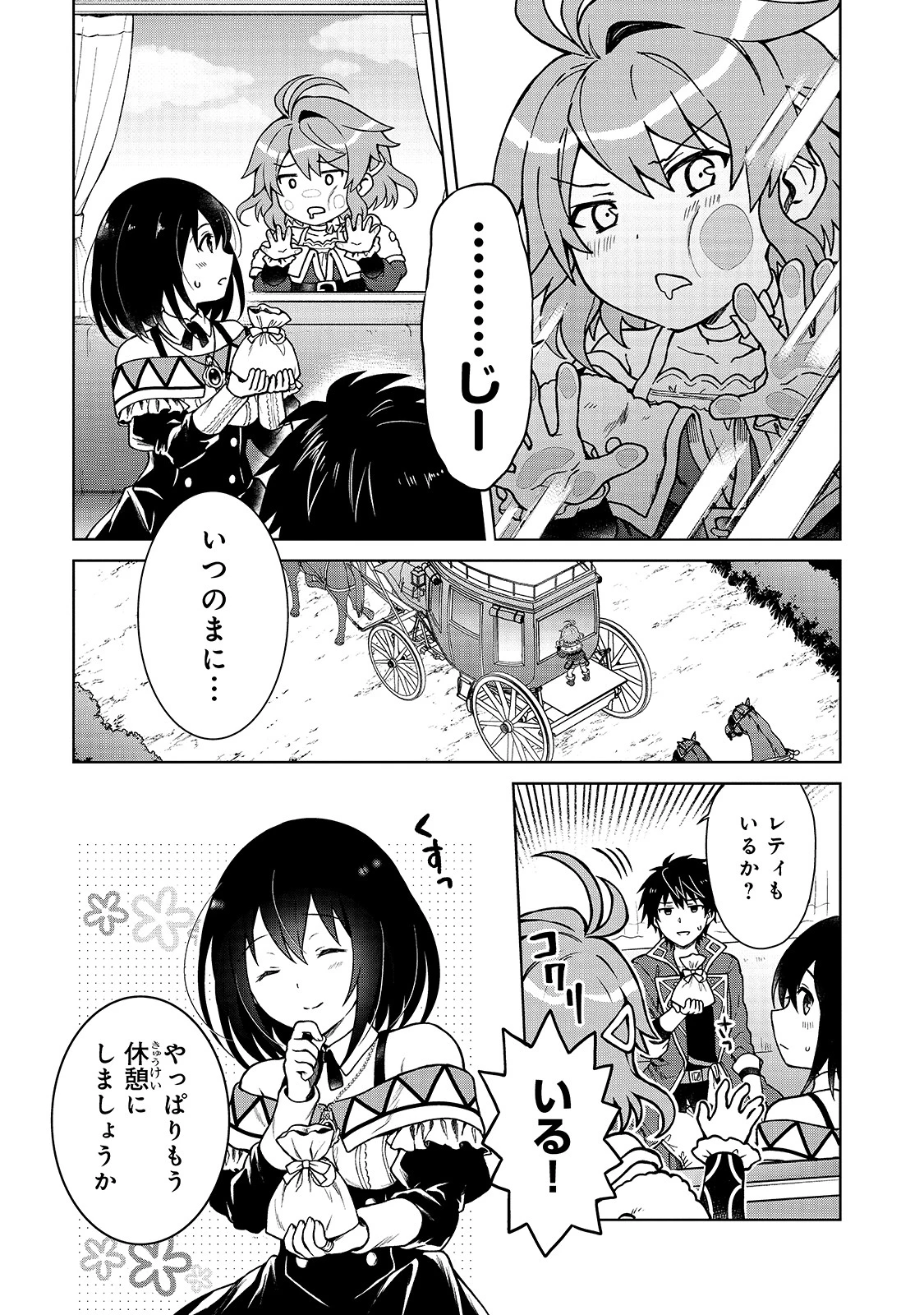 D級冒険者の俺、なぜか勇者パーティーに勧誘されたあげく、王女につきまとわれてる 第3話 - 21