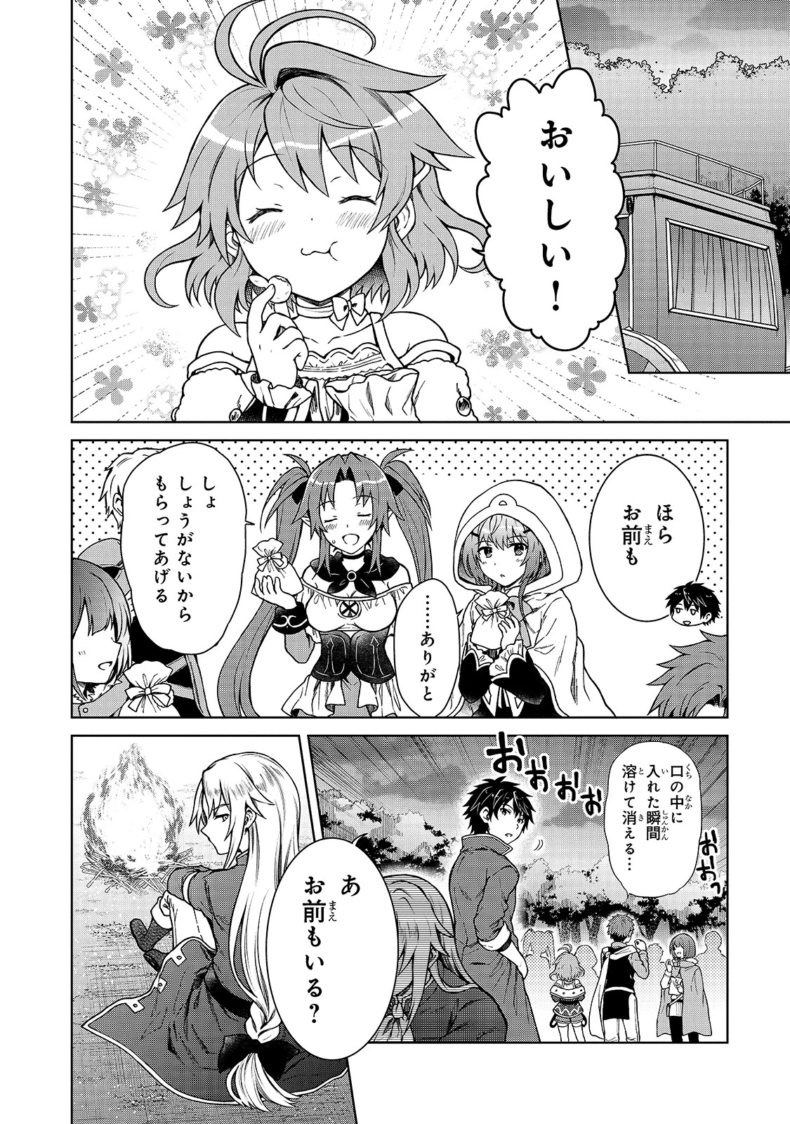 D級冒険者の俺、なぜか勇者パーティーに勧誘されたあげく、王女につきまとわれてる 第3話 - 22