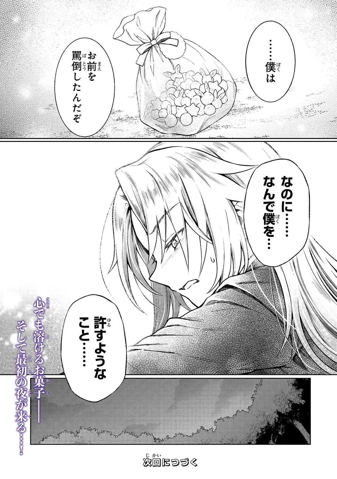 D級冒険者の俺、なぜか勇者パーティーに勧誘されたあげく、王女につきまとわれてる 第3話 - 24