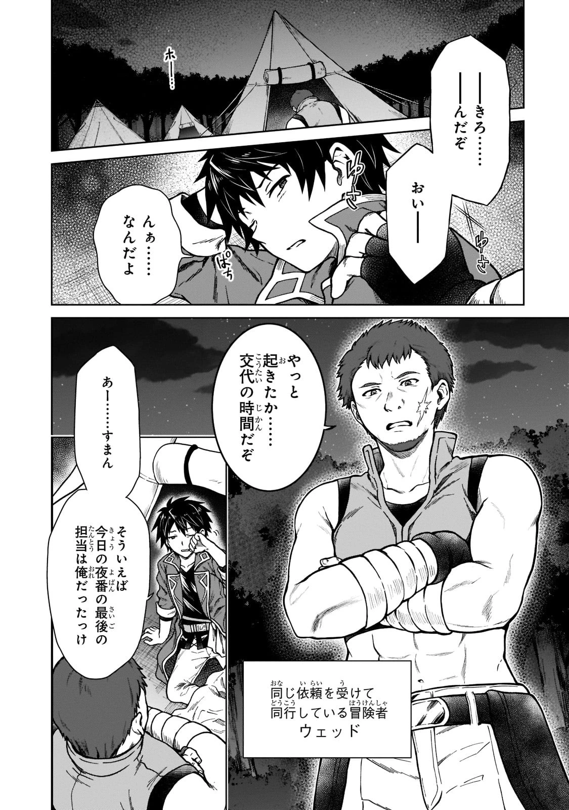 D級冒険者の俺、なぜか勇者パーティーに勧誘されたあげく、王女につきまとわれてる 第4話 - 2
