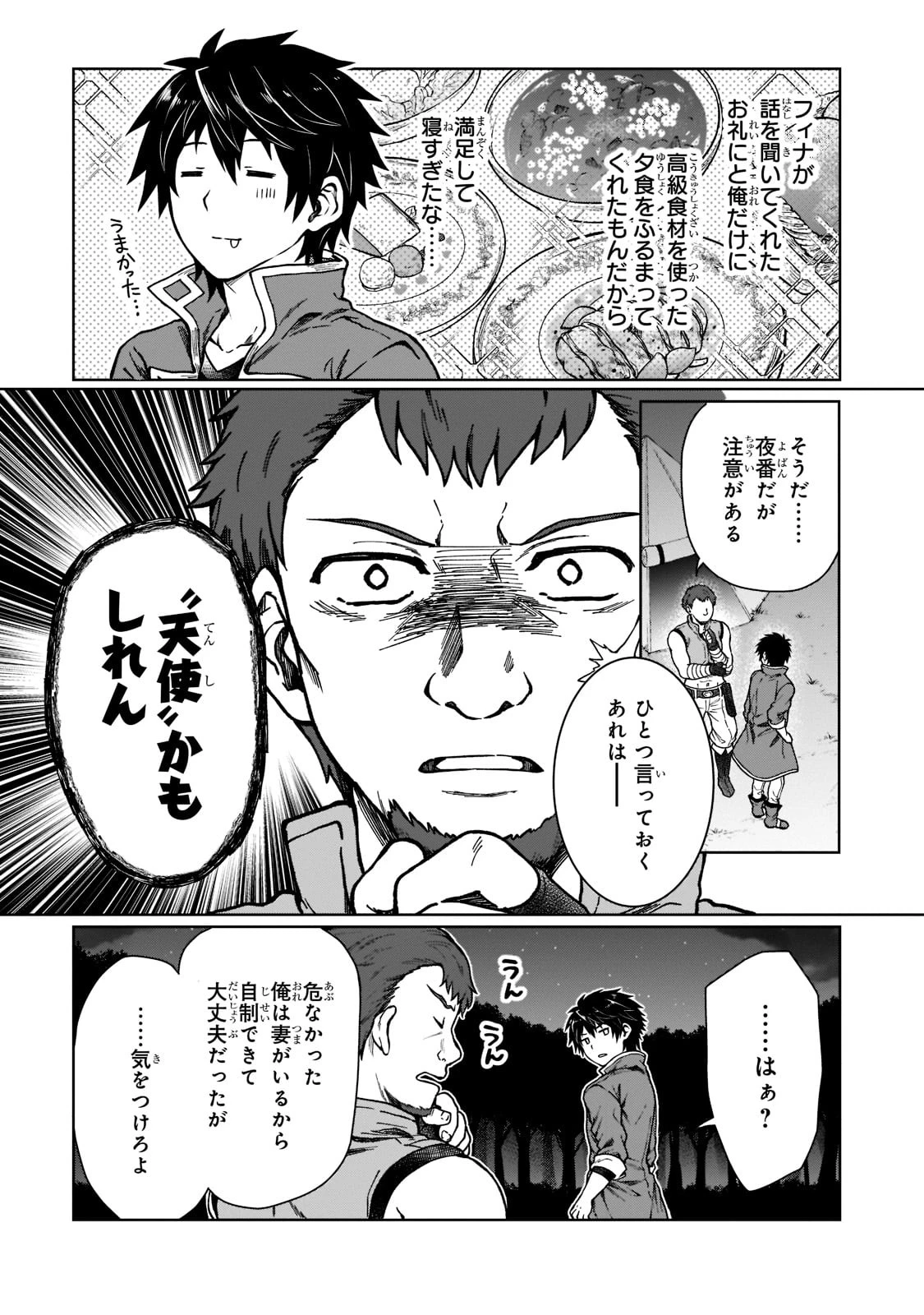 D級冒険者の俺、なぜか勇者パーティーに勧誘されたあげく、王女につきまとわれてる 第4話 - 3