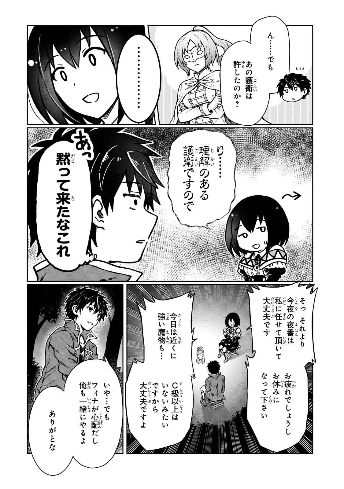 D級冒険者の俺、なぜか勇者パーティーに勧誘されたあげく、王女につきまとわれてる 第4話 - 7