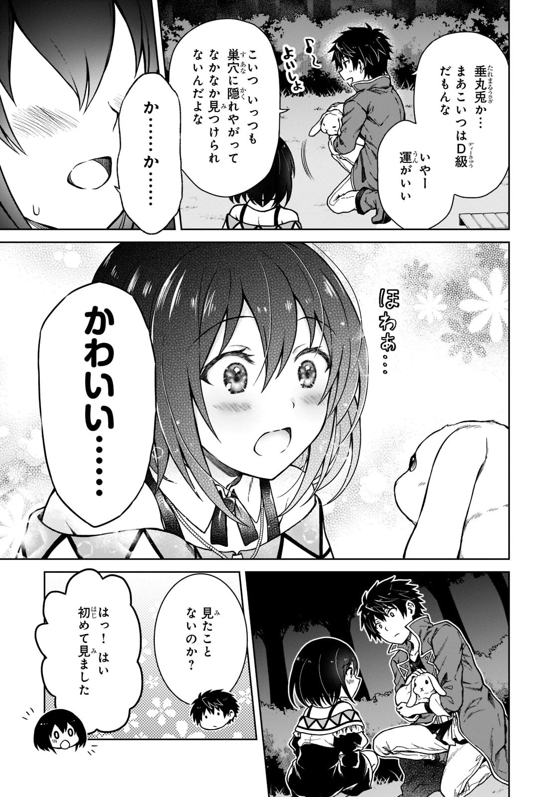 D級冒険者の俺、なぜか勇者パーティーに勧誘されたあげく、王女につきまとわれてる 第4話 - 9