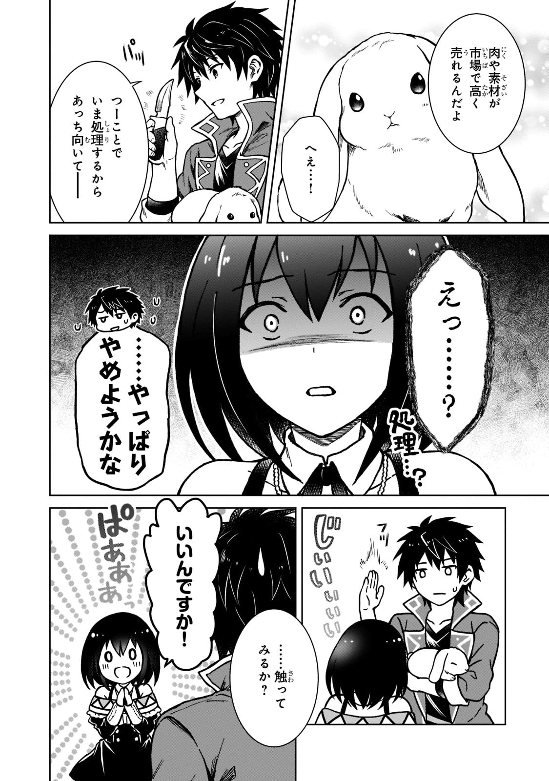 D級冒険者の俺、なぜか勇者パーティーに勧誘されたあげく、王女につきまとわれてる 第4話 - 10