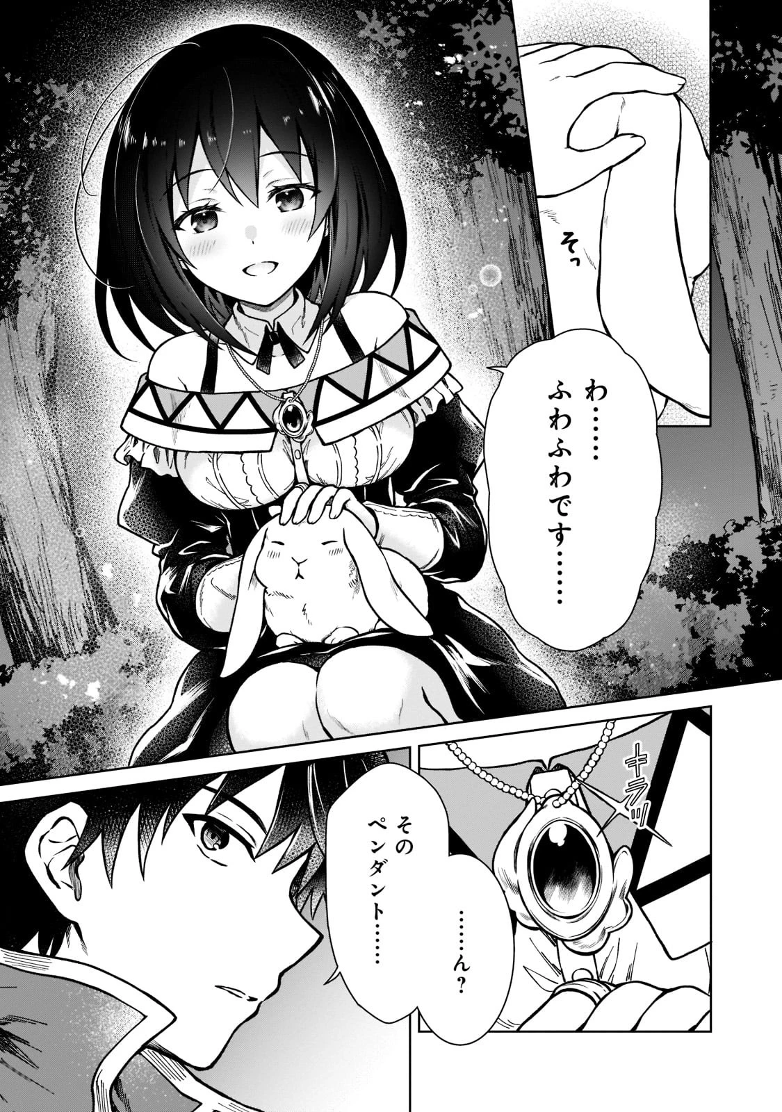 D級冒険者の俺、なぜか勇者パーティーに勧誘されたあげく、王女につきまとわれてる 第4話 - 11