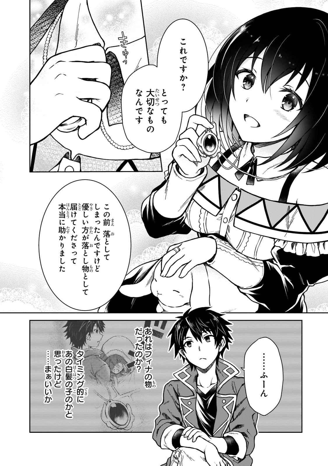 D級冒険者の俺、なぜか勇者パーティーに勧誘されたあげく、王女につきまとわれてる 第4話 - 12