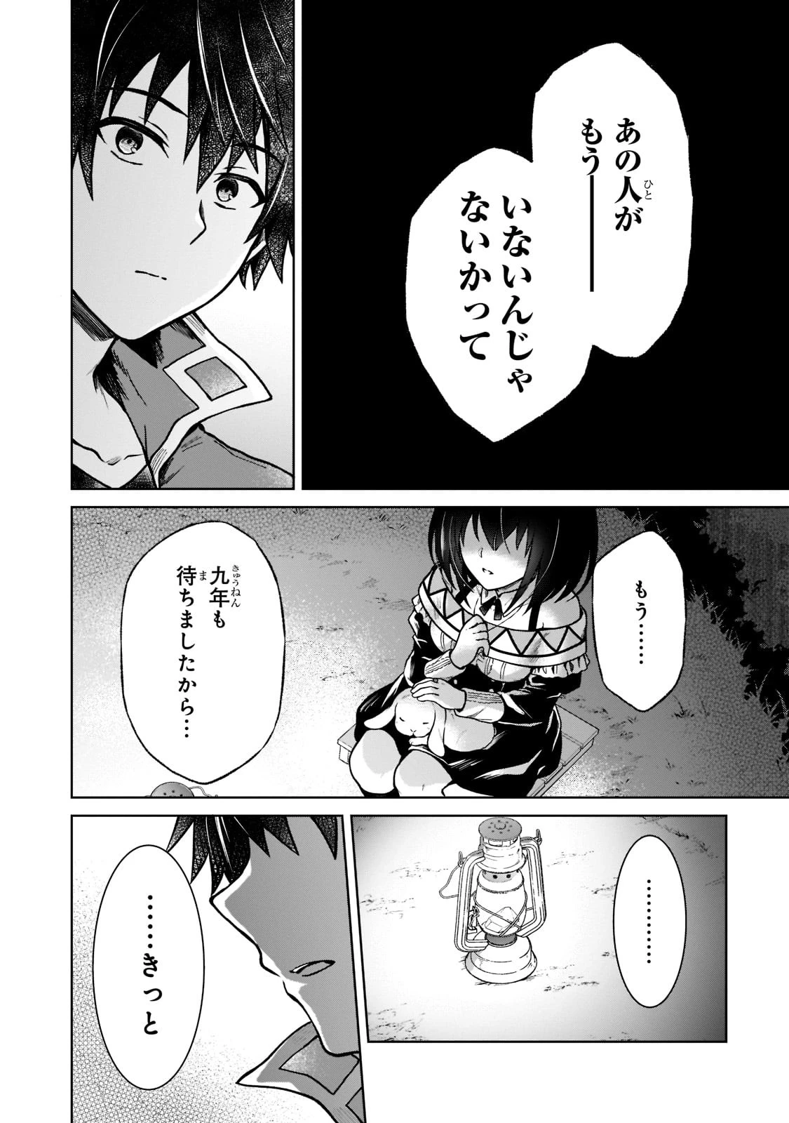 D級冒険者の俺、なぜか勇者パーティーに勧誘されたあげく、王女につきまとわれてる 第4話 - 14