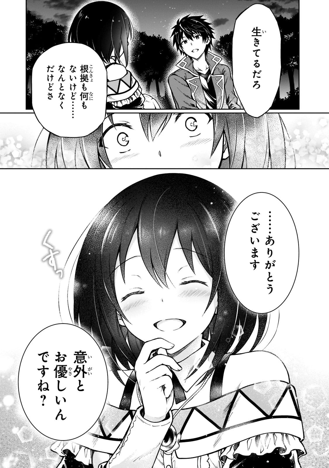 D級冒険者の俺、なぜか勇者パーティーに勧誘されたあげく、王女につきまとわれてる 第4話 - 15