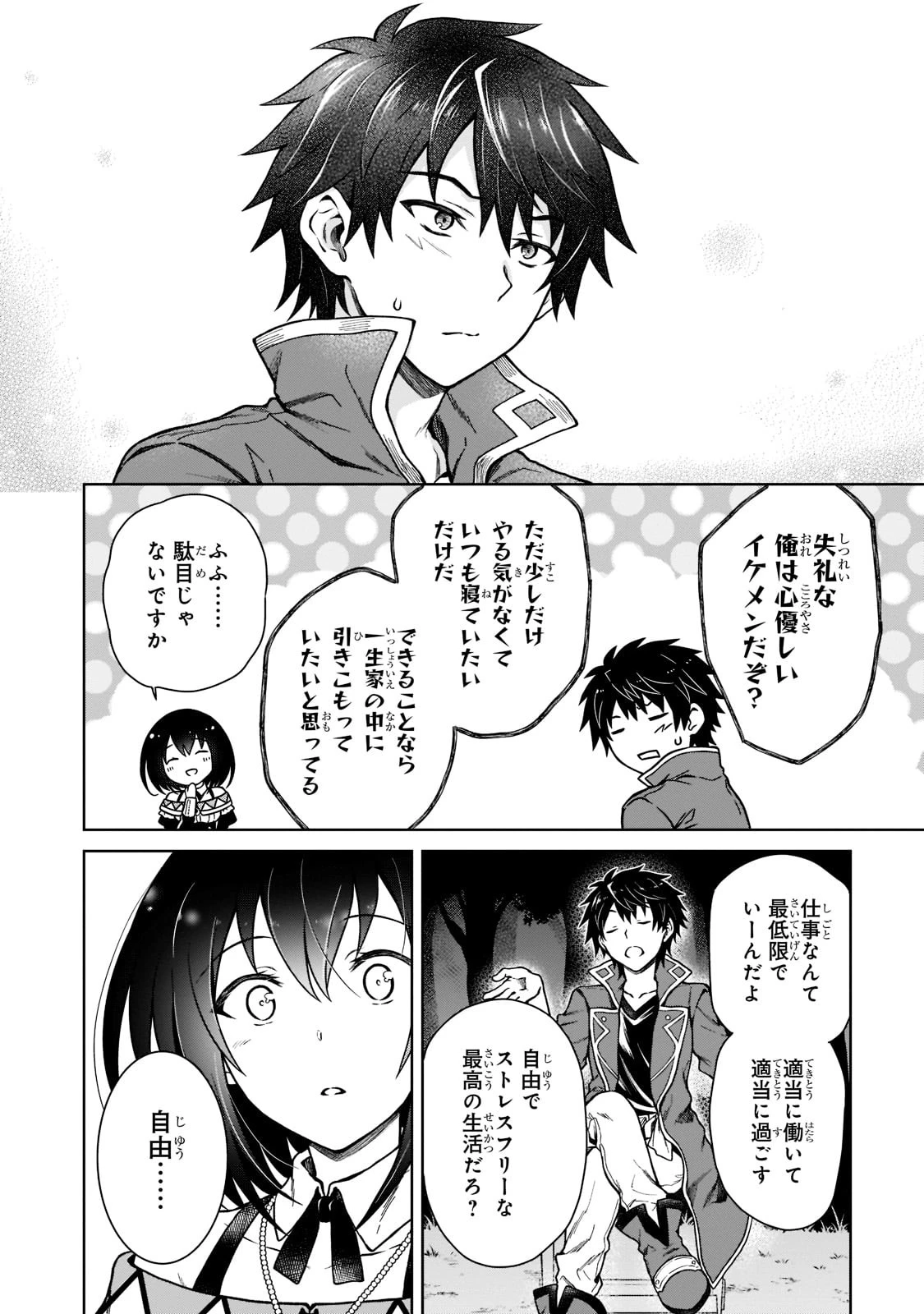 D級冒険者の俺、なぜか勇者パーティーに勧誘されたあげく、王女につきまとわれてる 第4話 - 16