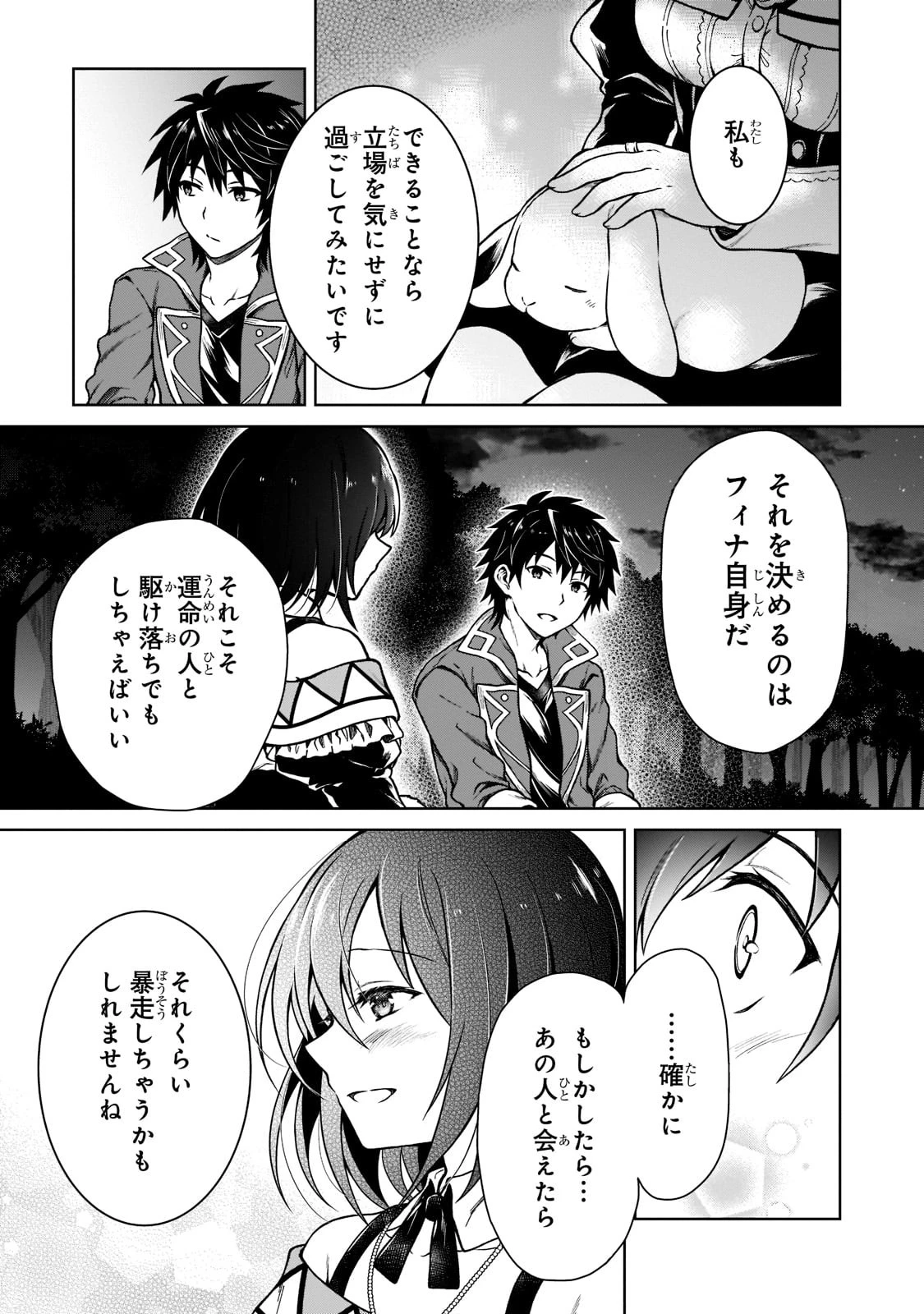 D級冒険者の俺、なぜか勇者パーティーに勧誘されたあげく、王女につきまとわれてる 第4話 - 17