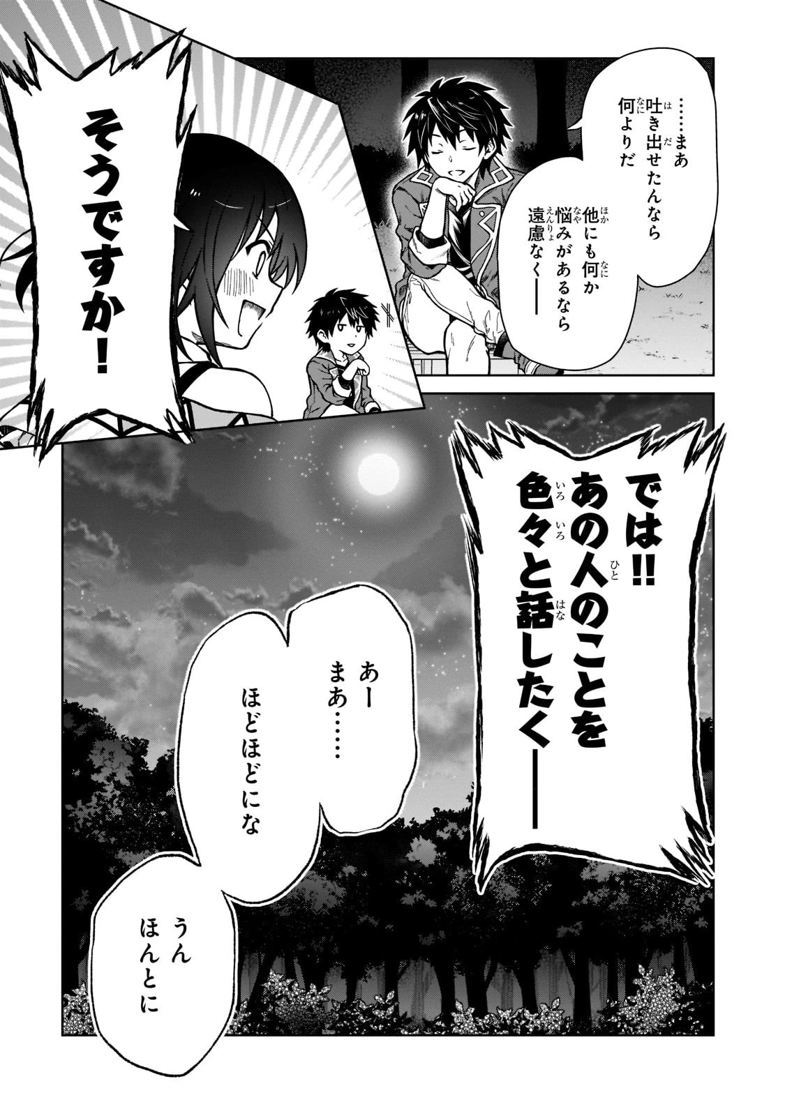 D級冒険者の俺、なぜか勇者パーティーに勧誘されたあげく、王女につきまとわれてる 第4話 - 19