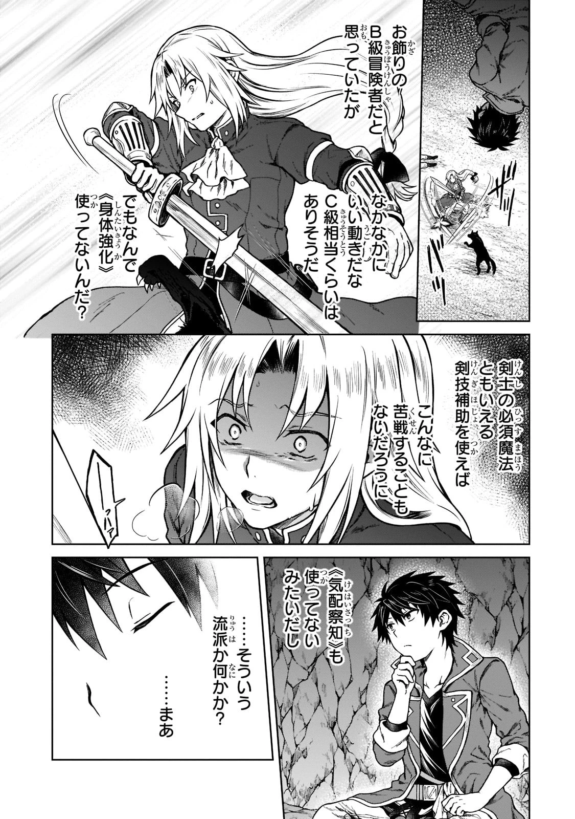 D級冒険者の俺、なぜか勇者パーティーに勧誘されたあげく、王女につきまとわれてる 第6話 - 4