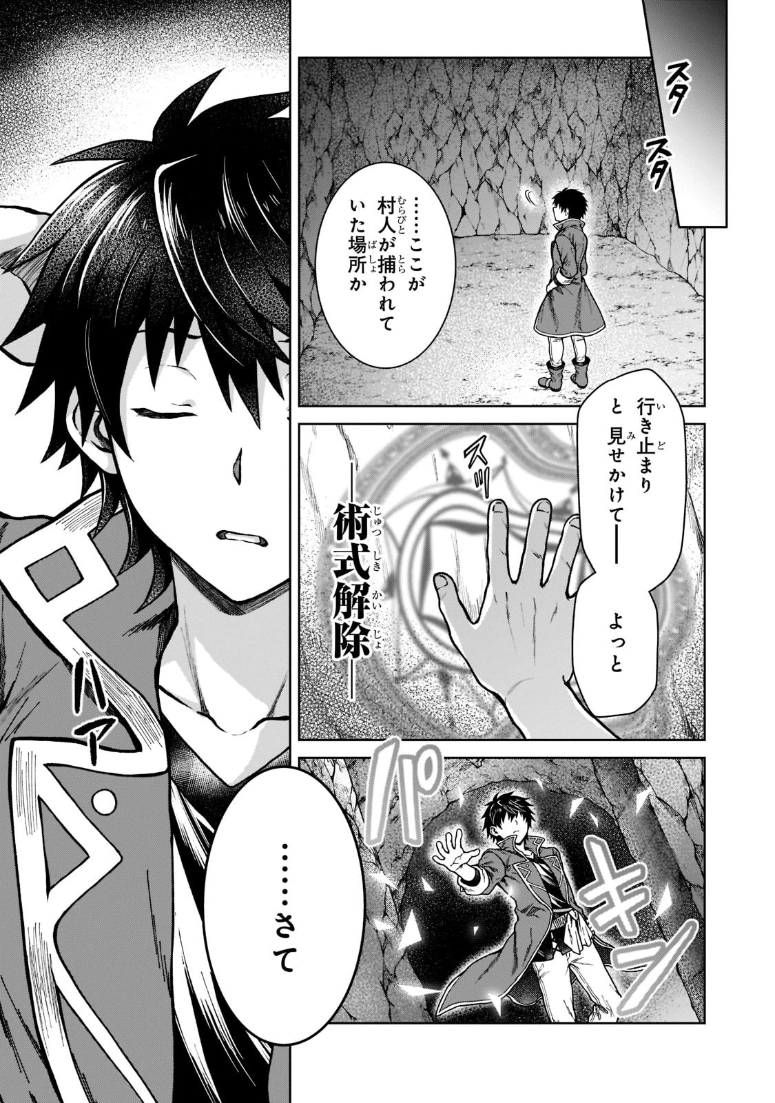 D級冒険者の俺、なぜか勇者パーティーに勧誘されたあげく、王女につきまとわれてる 第6話 - 7