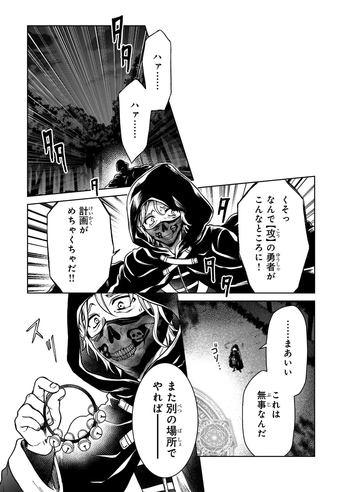 D級冒険者の俺、なぜか勇者パーティーに勧誘されたあげく、王女につきまとわれてる 第6話 - 9