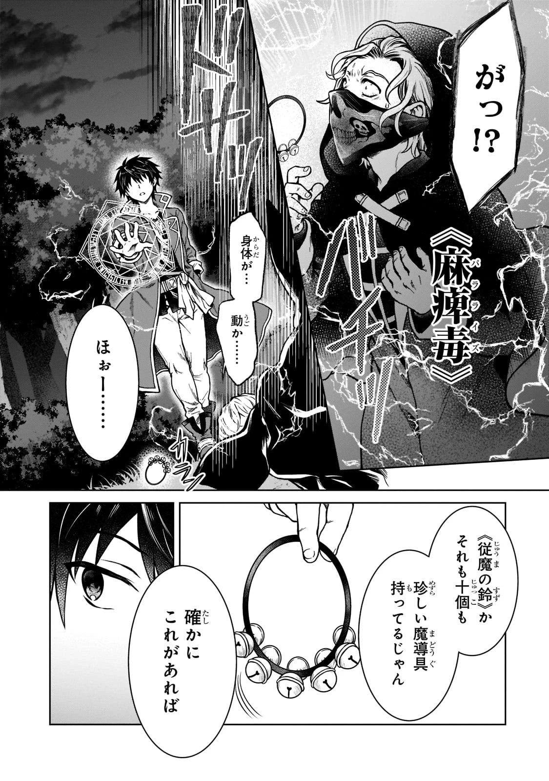 D級冒険者の俺、なぜか勇者パーティーに勧誘されたあげく、王女につきまとわれてる 第6話 - 10