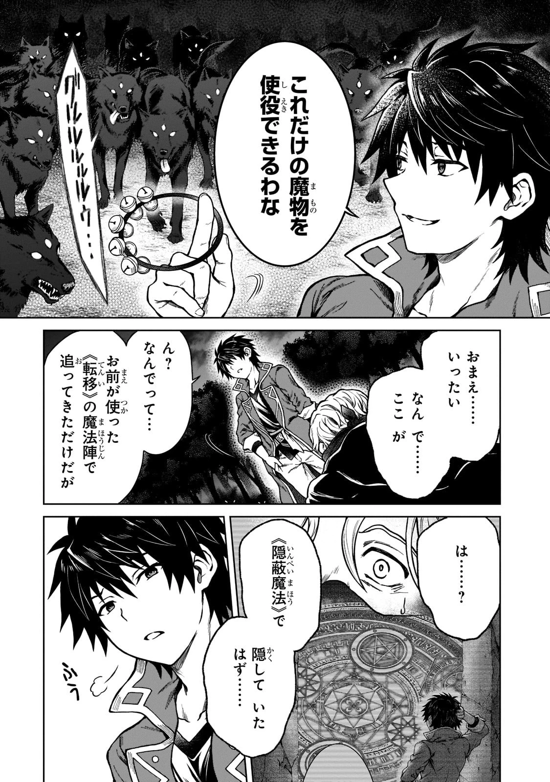 D級冒険者の俺、なぜか勇者パーティーに勧誘されたあげく、王女につきまとわれてる 第6話 - 11