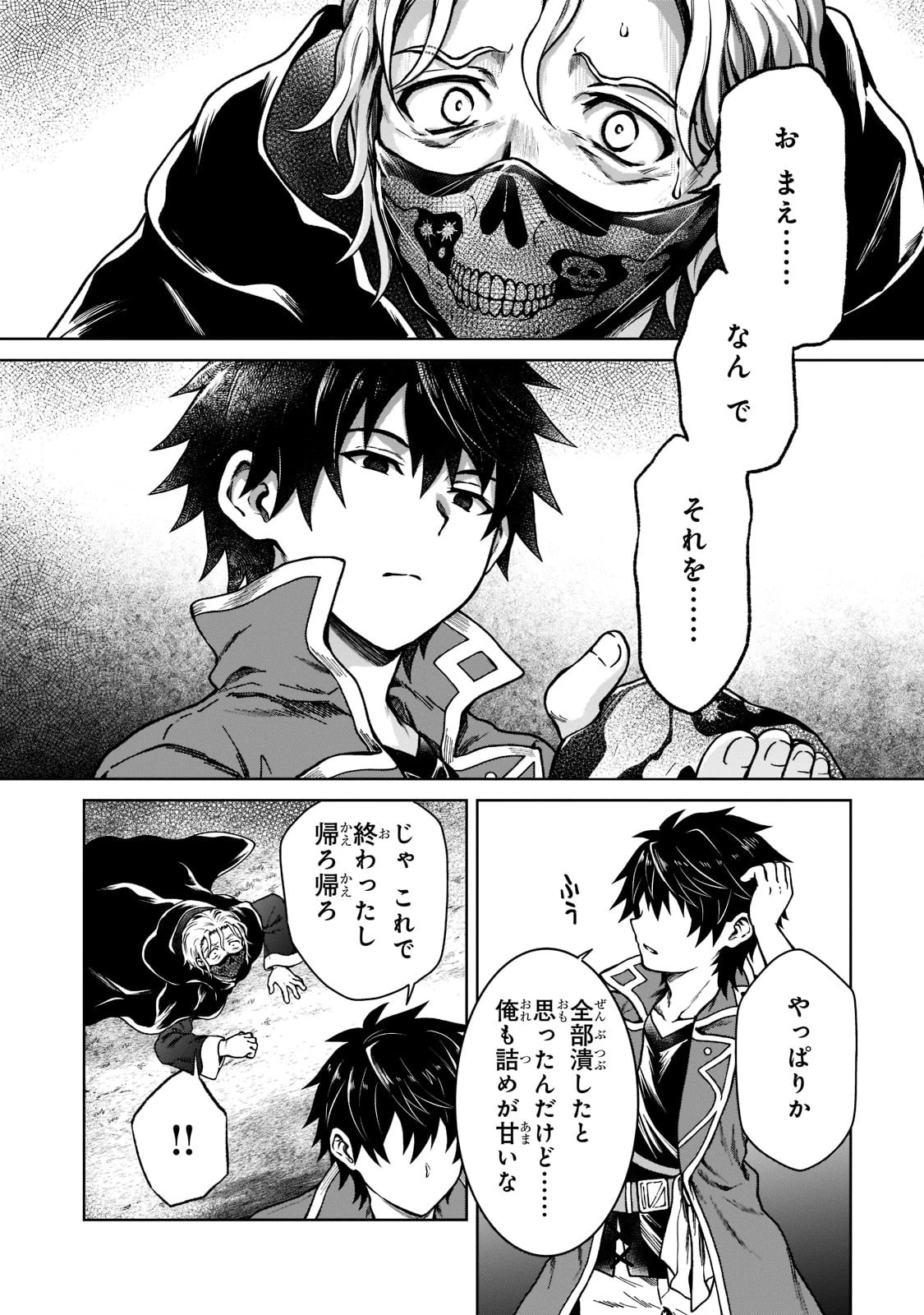 D級冒険者の俺、なぜか勇者パーティーに勧誘されたあげく、王女につきまとわれてる 第6話 - 14