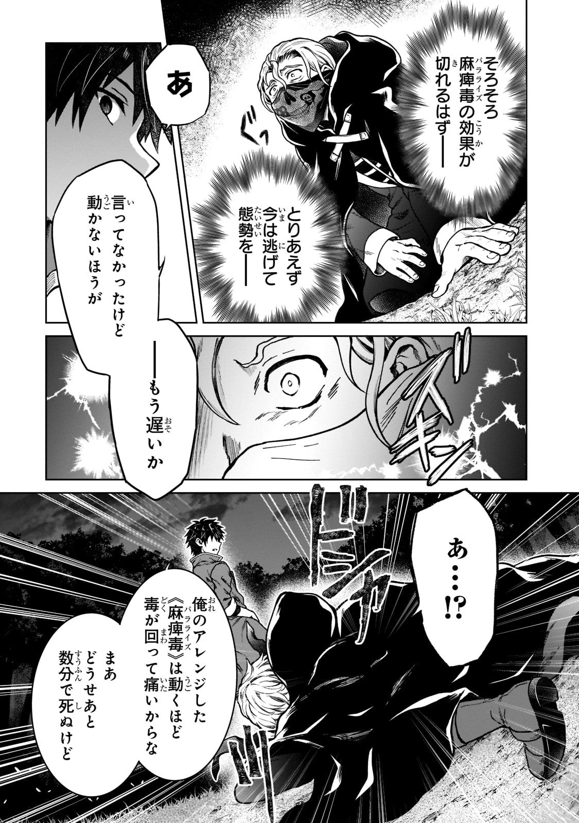 D級冒険者の俺、なぜか勇者パーティーに勧誘されたあげく、王女につきまとわれてる 第6話 - 15