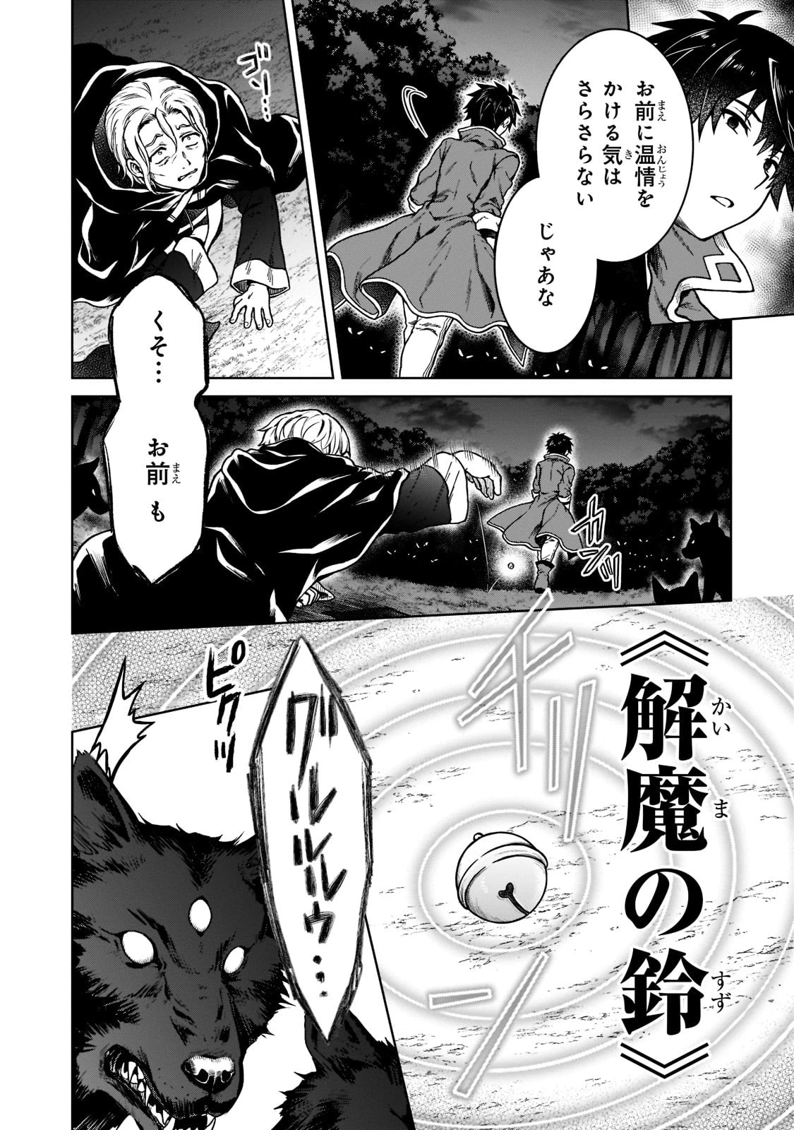 D級冒険者の俺、なぜか勇者パーティーに勧誘されたあげく、王女につきまとわれてる 第6話 - 20