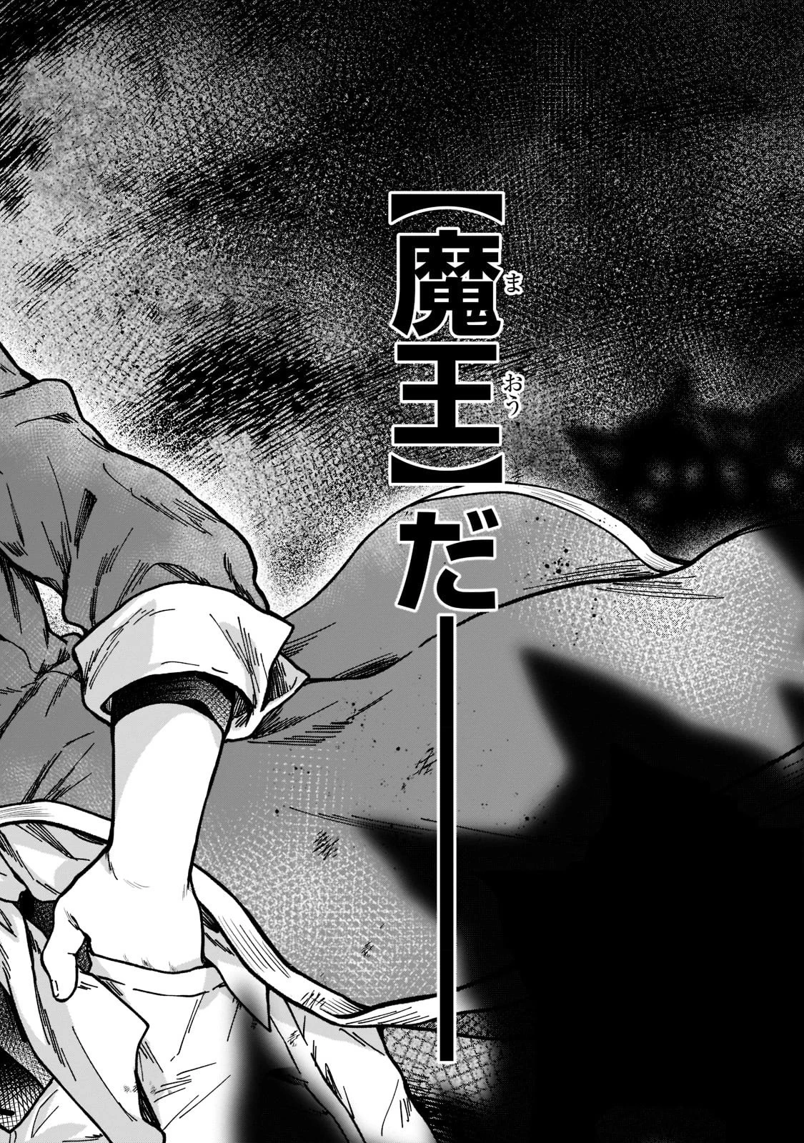 D級冒険者の俺、なぜか勇者パーティーに勧誘されたあげく、王女につきまとわれてる 第6話 - 24