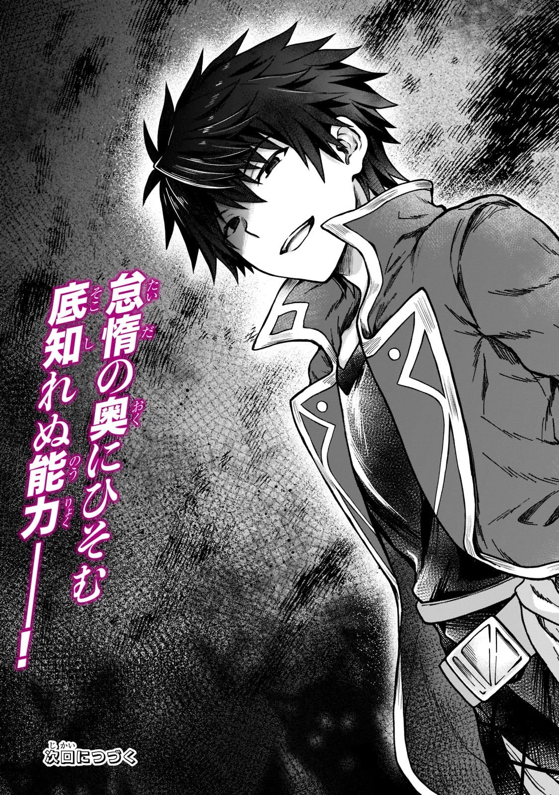 D級冒険者の俺、なぜか勇者パーティーに勧誘されたあげく、王女につきまとわれてる 第6話 - 25