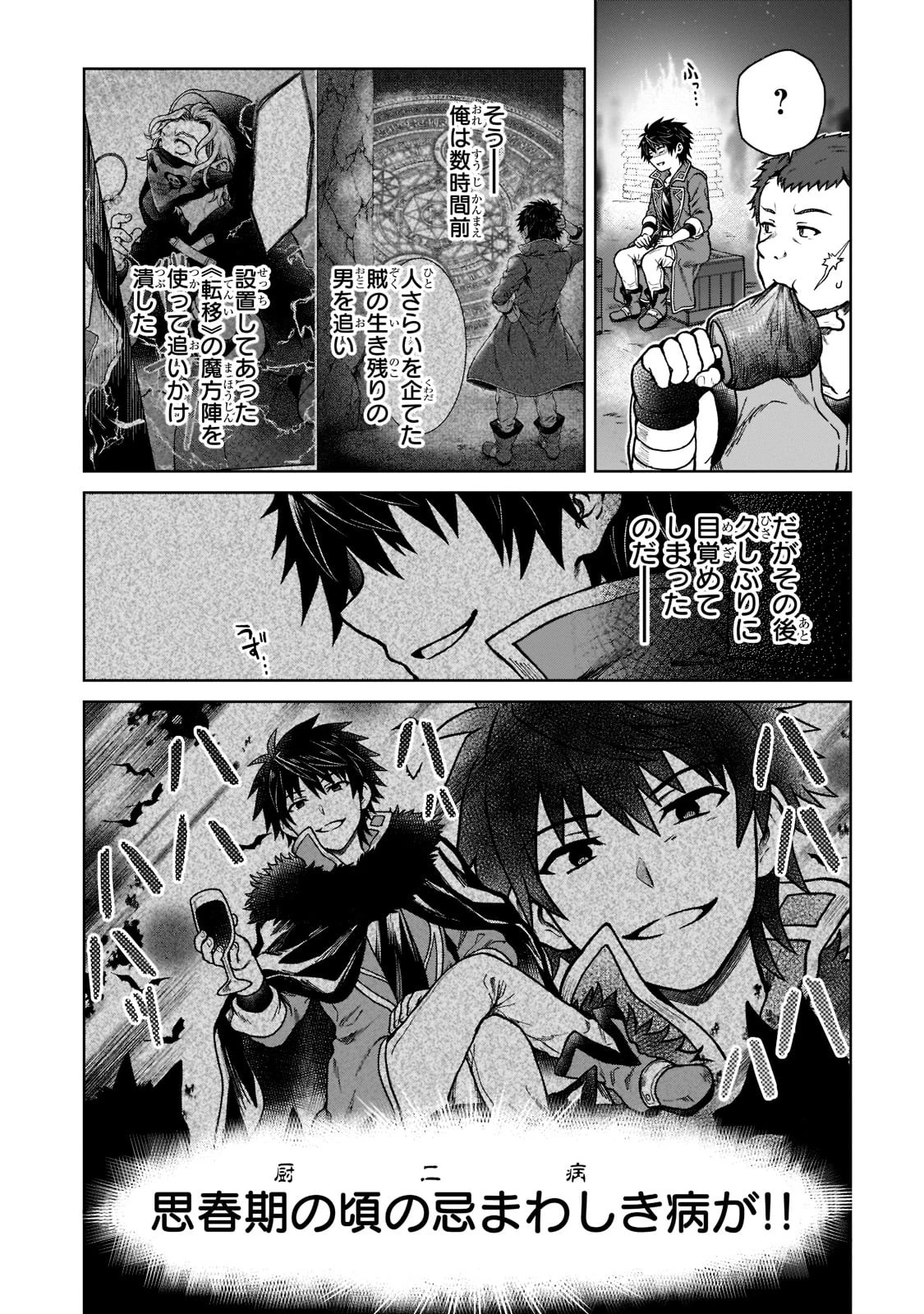 D級冒険者の俺、なぜか勇者パーティーに勧誘されたあげく、王女につきまとわれてる 第7話 - 6