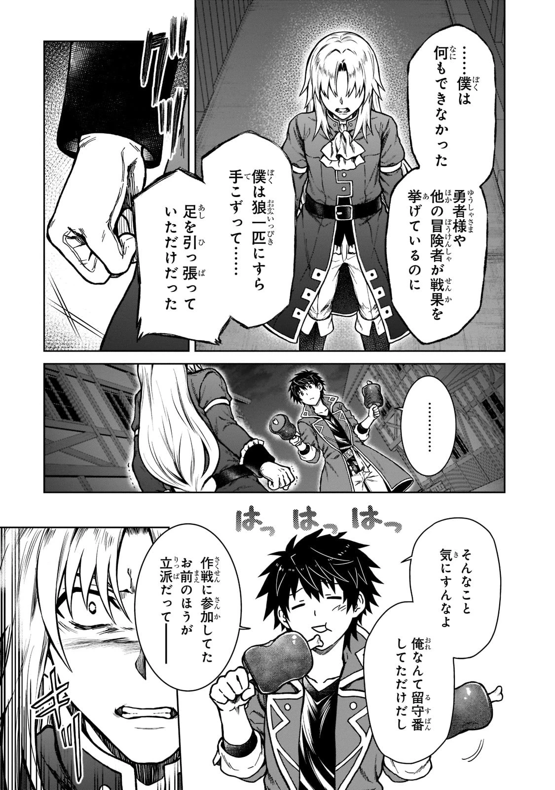 D級冒険者の俺、なぜか勇者パーティーに勧誘されたあげく、王女につきまとわれてる 第7話 - 9