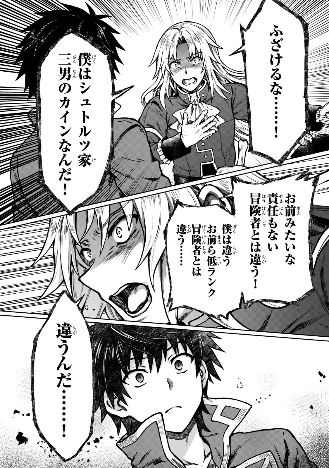 D級冒険者の俺、なぜか勇者パーティーに勧誘されたあげく、王女につきまとわれてる 第7話 - 10