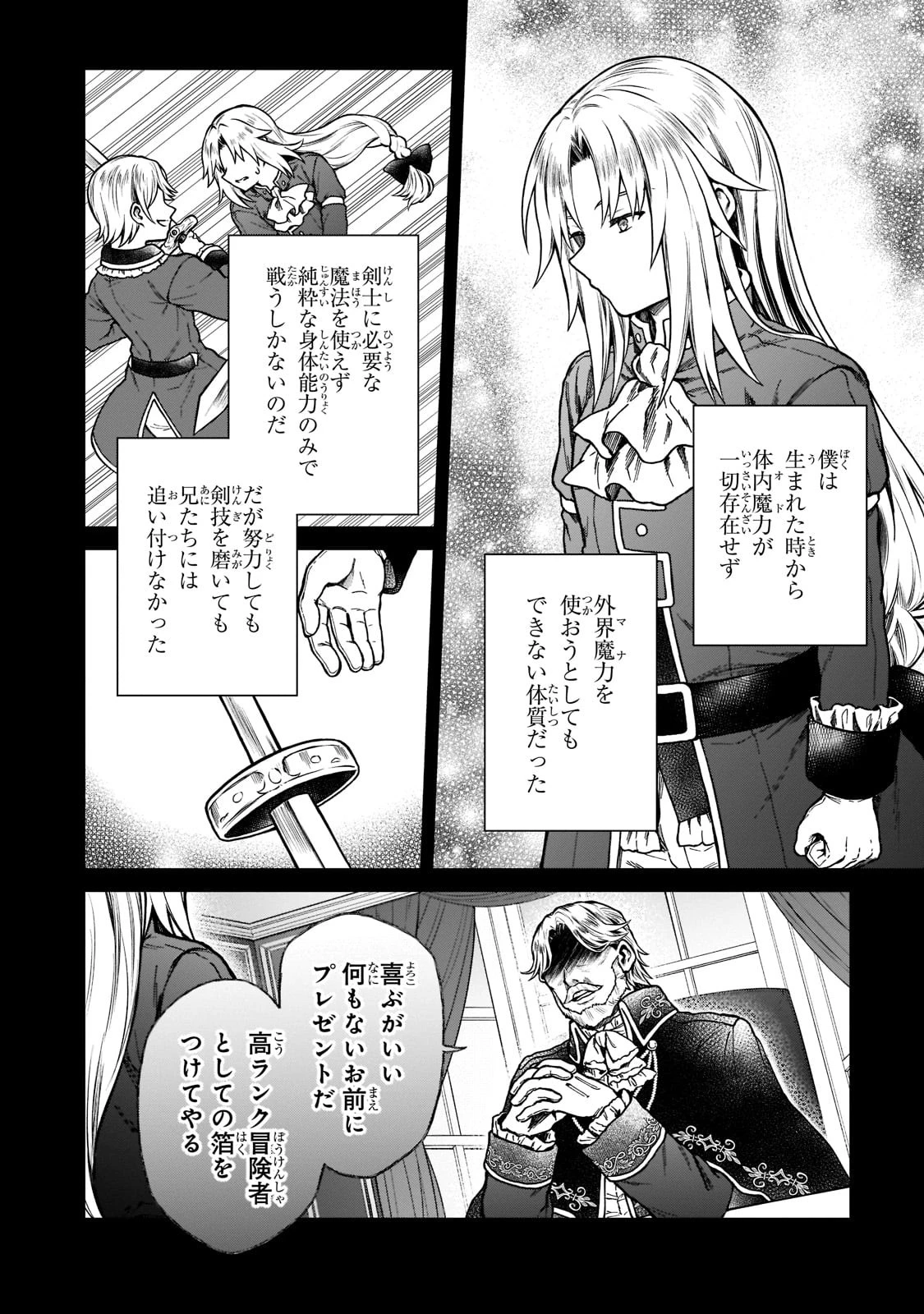 D級冒険者の俺、なぜか勇者パーティーに勧誘されたあげく、王女につきまとわれてる 第7話 - 12