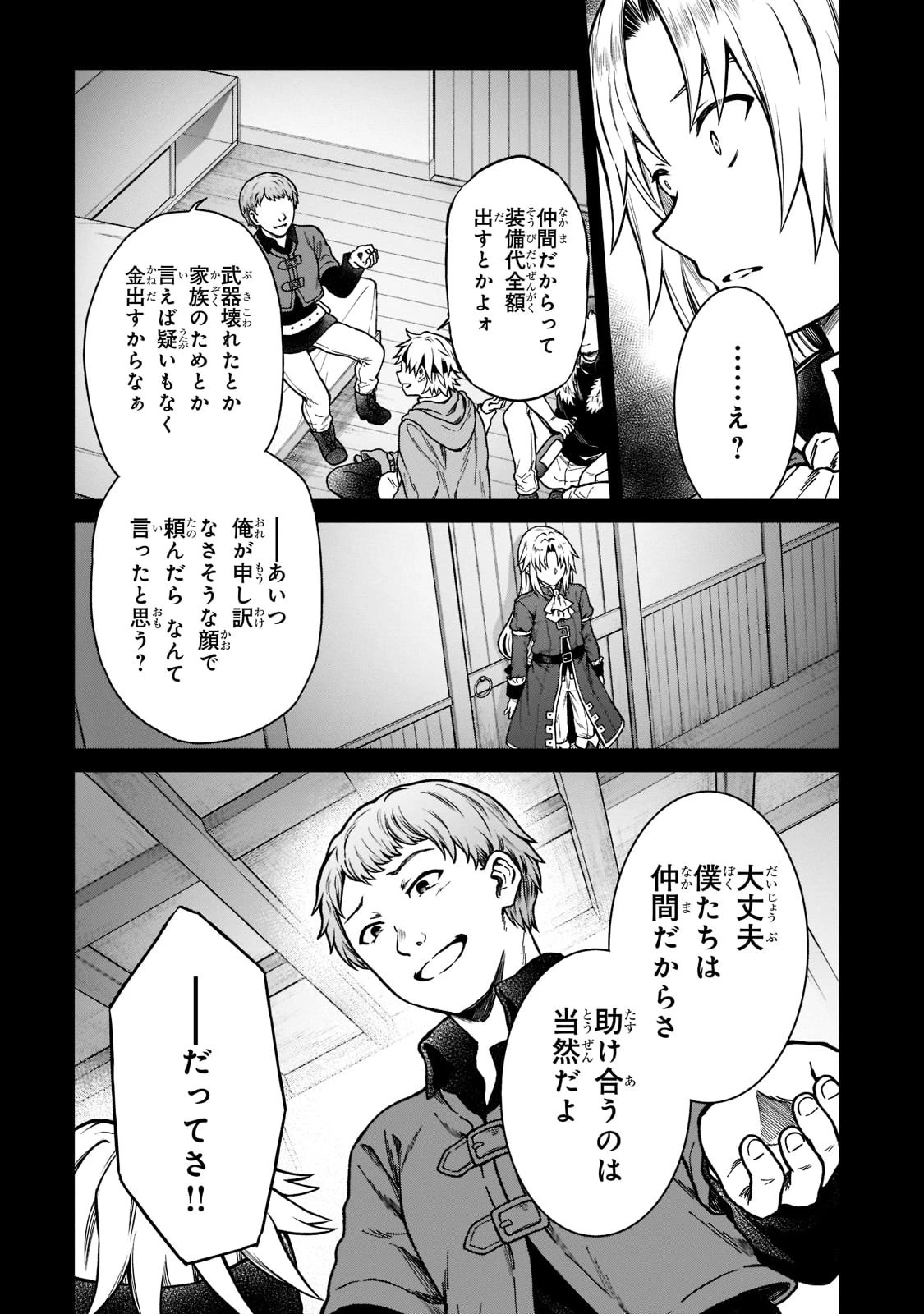 D級冒険者の俺、なぜか勇者パーティーに勧誘されたあげく、王女につきまとわれてる 第7話 - 15