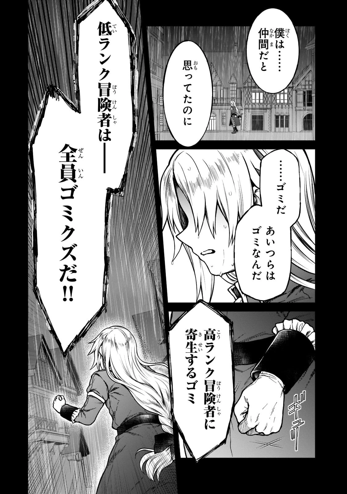 D級冒険者の俺、なぜか勇者パーティーに勧誘されたあげく、王女につきまとわれてる 第7話 - 17