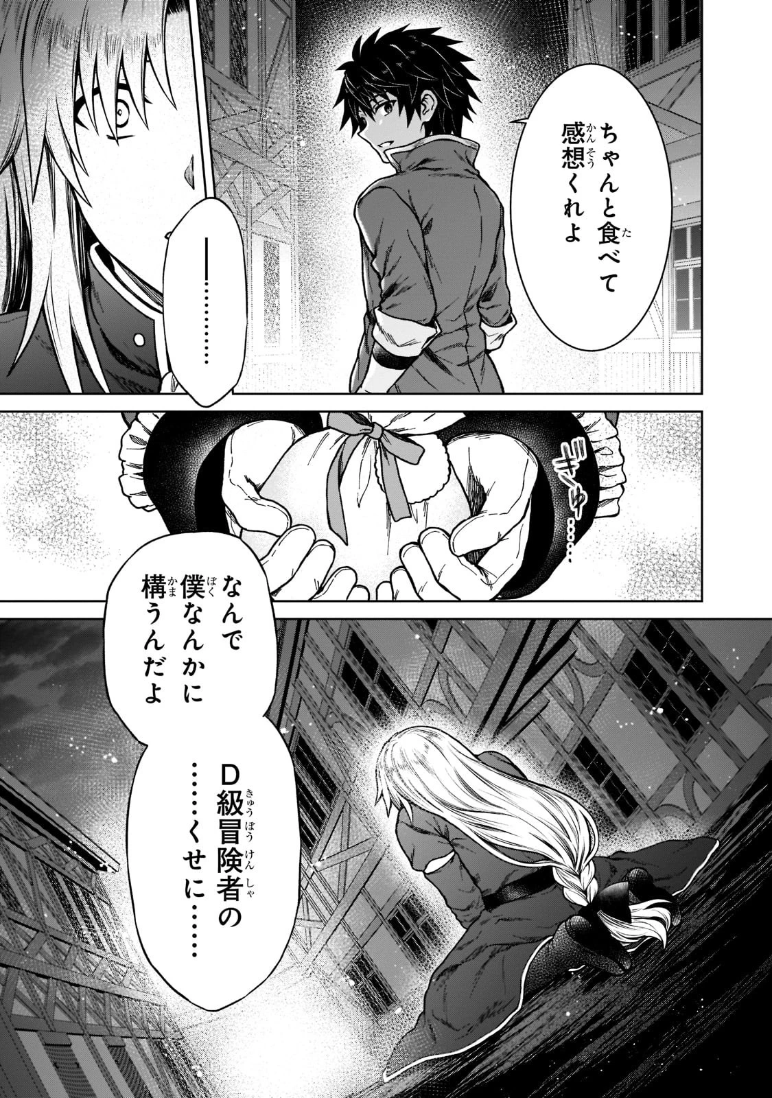 D級冒険者の俺、なぜか勇者パーティーに勧誘されたあげく、王女につきまとわれてる 第7話 - 19