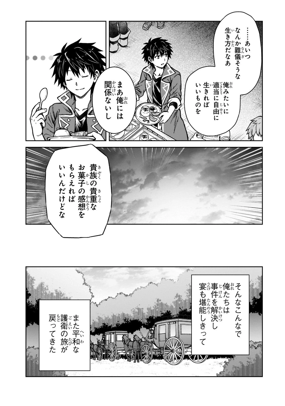 D級冒険者の俺、なぜか勇者パーティーに勧誘されたあげく、王女につきまとわれてる 第7話 - 20