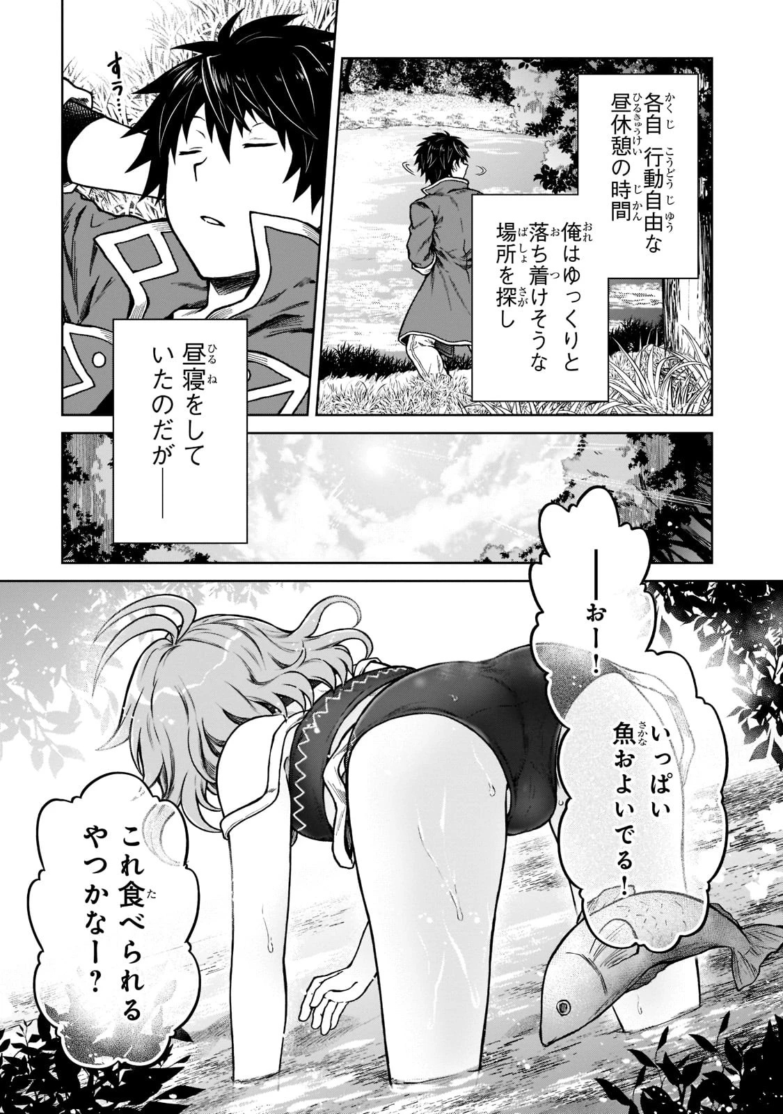 D級冒険者の俺、なぜか勇者パーティーに勧誘されたあげく、王女につきまとわれてる 第7話 - 21