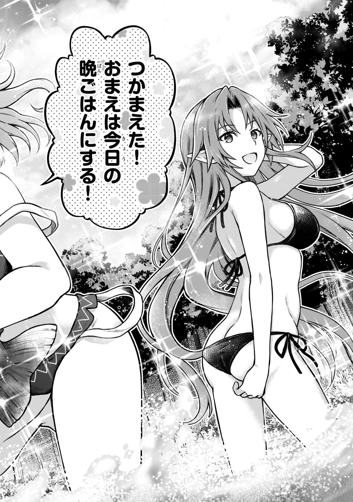 D級冒険者の俺、なぜか勇者パーティーに勧誘されたあげく、王女につきまとわれてる 第7話 - 22