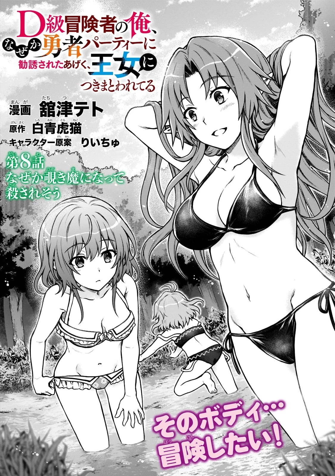 D級冒険者の俺、なぜか勇者パーティーに勧誘されたあげく、王女につきまとわれてる 第8話 - 2