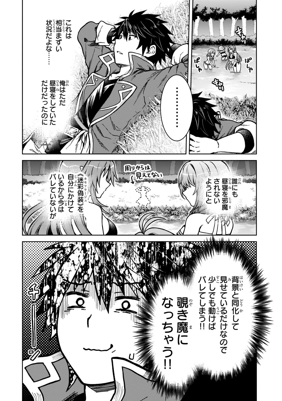 D級冒険者の俺、なぜか勇者パーティーに勧誘されたあげく、王女につきまとわれてる 第8話 - 3