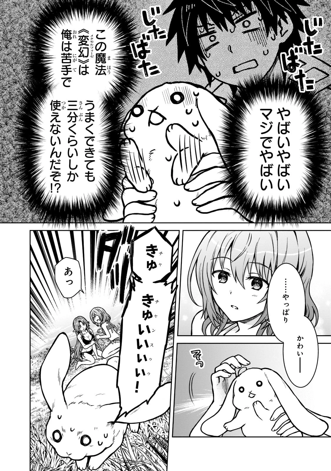 D級冒険者の俺、なぜか勇者パーティーに勧誘されたあげく、王女につきまとわれてる 第8話 - 14