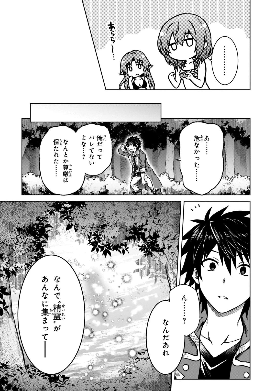 D級冒険者の俺、なぜか勇者パーティーに勧誘されたあげく、王女につきまとわれてる 第8話 - 15