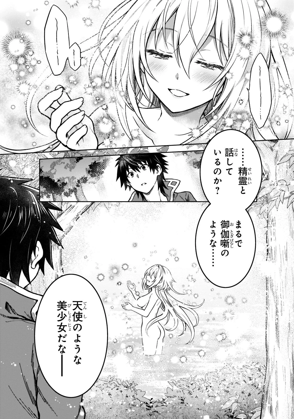 D級冒険者の俺、なぜか勇者パーティーに勧誘されたあげく、王女につきまとわれてる 第8話 - 18