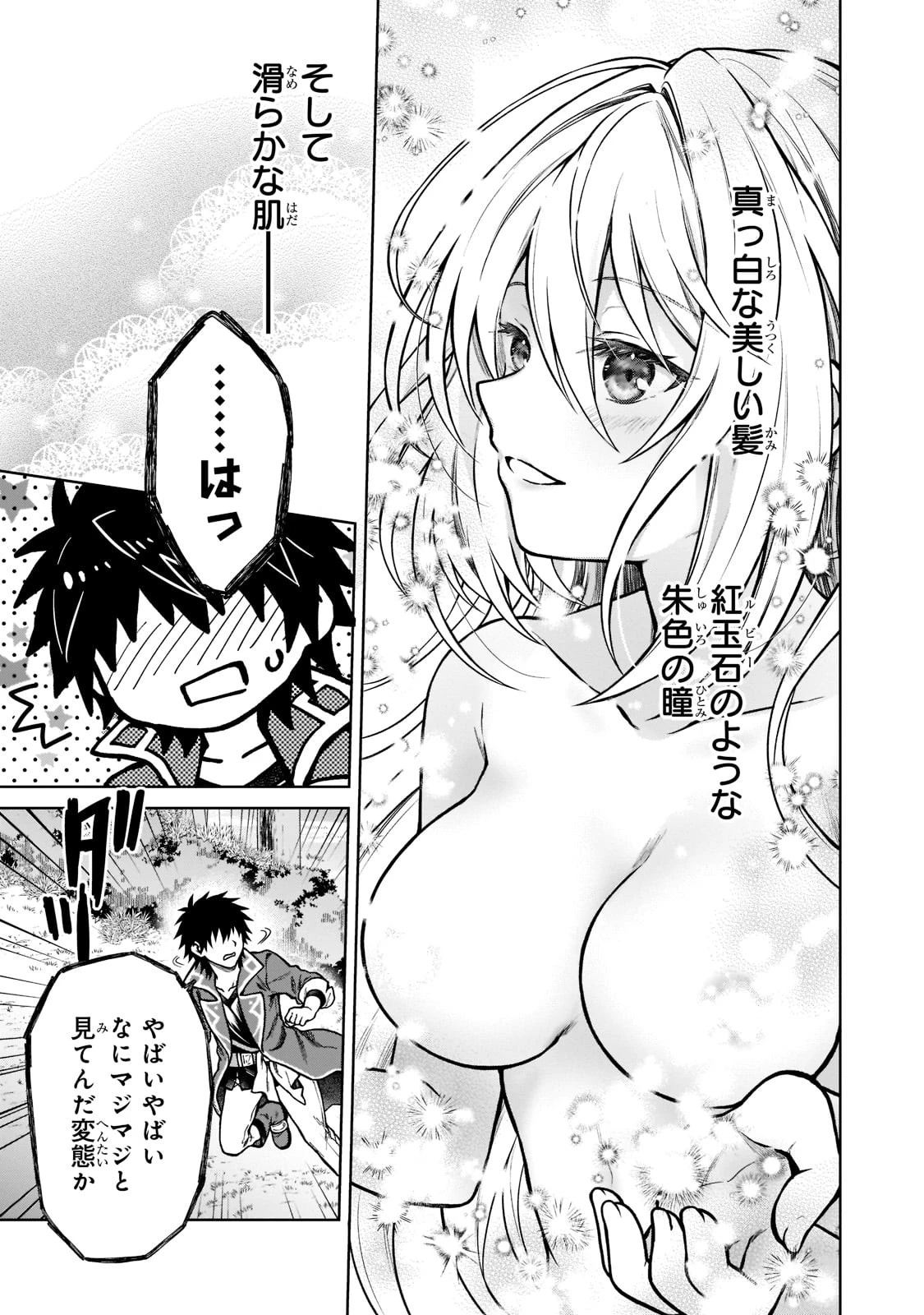 D級冒険者の俺、なぜか勇者パーティーに勧誘されたあげく、王女につきまとわれてる 第8話 - 19